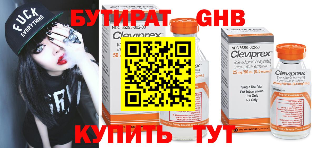 Бутират  БУТИРАТ оксибутират  Вход с VPN  Самара 