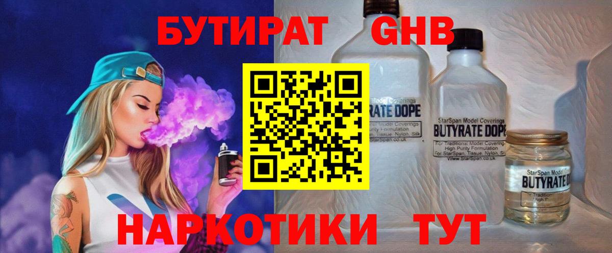 Бутират бутандиол Самара